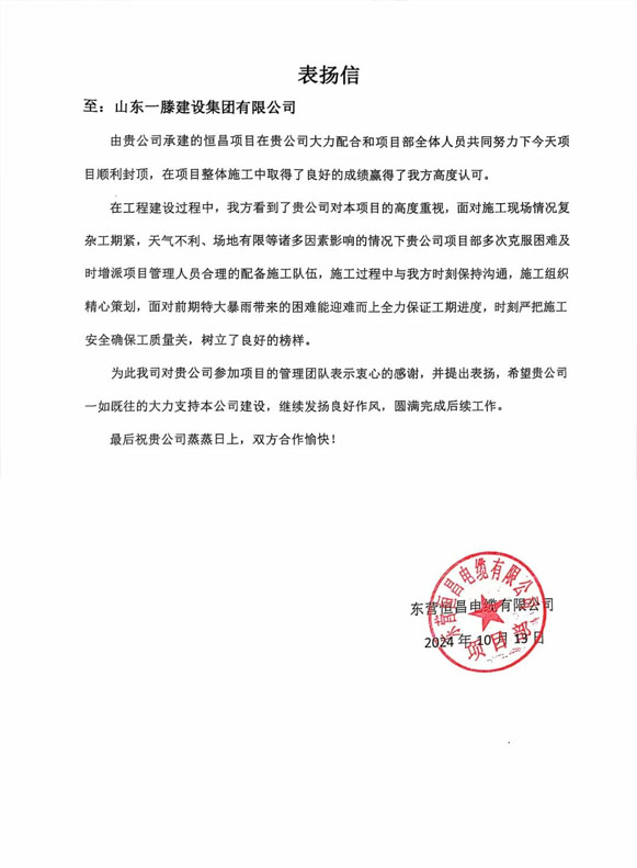 【快讯】尊龙凯时建设集团承建的东营恒昌项目迎来主体结构封顶，受到业主方高度赞扬！